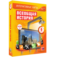 Интерактивные карты. Всеобщая история. 6 класс - «globural.ru» - Ангарск