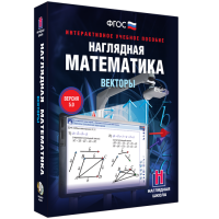 Наглядная математика. Векторы - «globural.ru» - Ангарск
