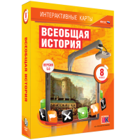 Интерактивные карты. Всеобщая история. 8 класс - «globural.ru» - Ангарск