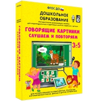 Интерактивное развивающее пособие "Говорящие картинки. Слушаем и повторяем" - «globural.ru» - Ангарск