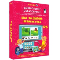 Интерактивное развивающее пособие "Шаг за шагом. Времена года" - «globural.ru» - Ангарск
