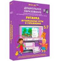 Интерактивное развивающее пособие "Ритмика. Музыкальные игры и упражнения" - «globural.ru» - Ангарск