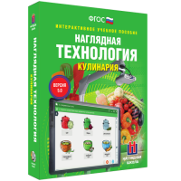 Интерактивное учебное пособие. Технология. Кулинария. - «globural.ru» - Ангарск