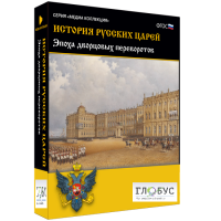Медиа коллекция "История русских царей. Эпоха дворцовых переворотов" - «globural.ru» - Ангарск