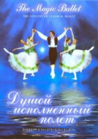 DVD "Душой исполненный полет" - «globural.ru» - Ангарск