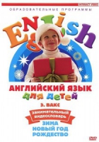 DVD Английский для детей. "Занимательный видеословарь. Часть 3. «Зима. Новый Год. Рождество»" - «globural.ru» - Ангарск