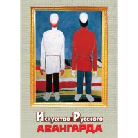 DVD Искусство русского авангарда - «globural.ru» - Ангарск