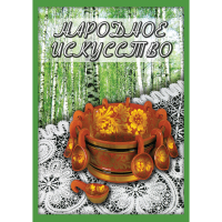 DVD Народное искусство - «globural.ru» - Ангарск