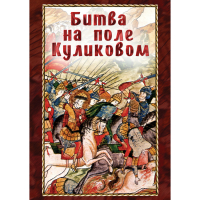 DVD Битва на поле Куликовом - «globural.ru» - Ангарск