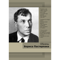 DVD Образы Бориса Пастернака - «globural.ru» - Ангарск