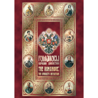 DVD Романовы. Начало династии - «globural.ru» - Ангарск