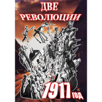 DVD Две революции. 1917 год - «globural.ru» - Ангарск