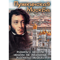 DVD Пушкинская Москва - «globural.ru» - Ангарск