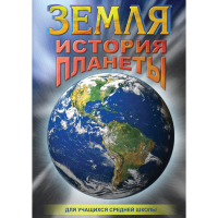 DVD Земля. История планеты. - «globural.ru» - Ангарск