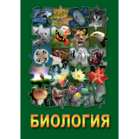 DVD Биология - часть 2 - «globural.ru» - Ангарск