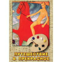DVD Путешествие в прекрасное - «globural.ru» - Ангарск