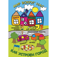 DVD Мир вокруг нас. Как устроен город - «globural.ru» - Ангарск