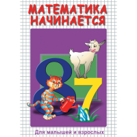 DVD Математика начинается. Часть I - «globural.ru» - Ангарск