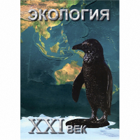 DVD Экология. ХХI век - «globural.ru» - Ангарск