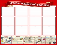 Стенд "Уголок гражданской обороны" - «globural.ru» - Ангарск