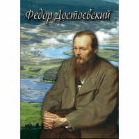 DVD Фёдор Достоевский - «globural.ru» - Ангарск
