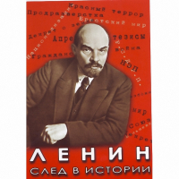 DVD Ленин. След в истории - «globural.ru» - Ангарск