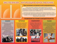 Стенд "Экстремизм-антисоциальное явление" - «globural.ru» - Ангарск