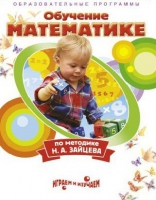 DVD "Математика. Обучение математике по методике Н.А. Зайцева" - «globural.ru» - Ангарск