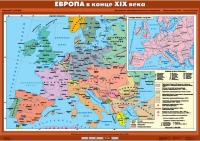 Комплект настенных учебных карт "История Нового времени конца ХIХ-ХХ вв. 8 класс" - «globural.ru» - Ангарск