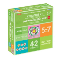 Комплект игровых динамических раздаточных пособий "Карусель". Окружающий мир. 5-7 лет - «globural.ru» - Ангарск