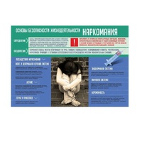 Стенд "Наркомания" - «globural.ru» - Ангарск