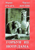 DVD "Горбун из Нотр-Дама" - «globural.ru» - Ангарск