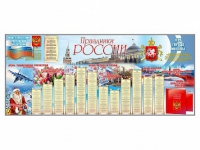 Настенное полотно "Праздники России" (7000 х 3000 мм) - «globural.ru» - Ангарск