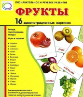 Демонстрационные карточки "Фрукты" - «globural.ru» - Ангарск