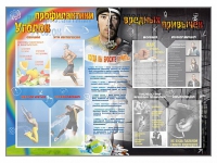 Стенд-уголок "Уголок профилактики вредных привычек" - «globural.ru» - Ангарск
