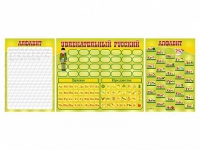Стенд "Русский алфавит" + комплект магнитов - «globural.ru» - Ангарск