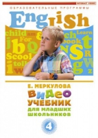 DVD "Английский для младших школьников" (к учебному курсу Меркуловой) - «globural.ru» - Ангарск