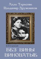 DVD "Без вины виноватые" - «globural.ru» - Ангарск