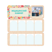 Информационный стенд «Медицинский кабинет» 100.5 х 111 см - «globural.ru» - Ангарск