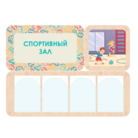 Информационный стенд «Спортивный зал» 100.5 х 74 см - «globural.ru» - Ангарск