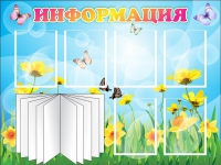 Стенд "Информация" (вариант 3) - «globural.ru» - Ангарск
