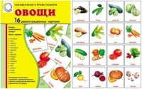 Демонстрационные карточки "Овощи" - «globural.ru» - Ангарск