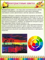 Стенд "Контрастные цвета" - «globural.ru» - Ангарск