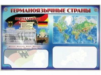 Интерактивный электрифицированный трехсекционный комплект "Германоязычные страны" - «globural.ru» - Ангарск