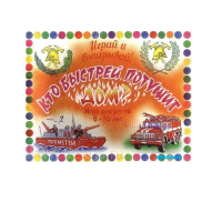 Настольная игра "Кто быстрей потушит дом" - «globural.ru» - Ангарск