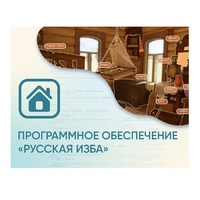 Программное обеспечение «Русская изба» для виртуальных экскурсий - «globural.ru» - Ангарск