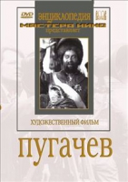 DVD художественный фильм "Пугачев" - «globural.ru» - Ангарск