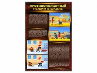 Стенды "Противопожарный режим в школе" - «globural.ru» - Ангарск