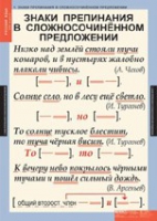 "Русский язык. - 9 класс" (комплект таблиц) - «globural.ru» - Ангарск