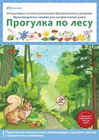 Интерактивные занятия в ДОУ. Прогулка по лесу - «globural.ru» - Ангарск